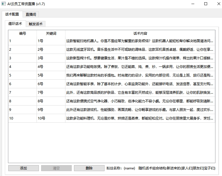 AI无人直播带货软件