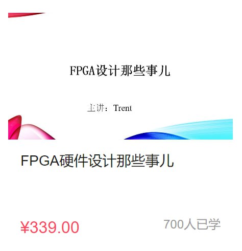 原子哥：FPGA 硬件设计那些事儿