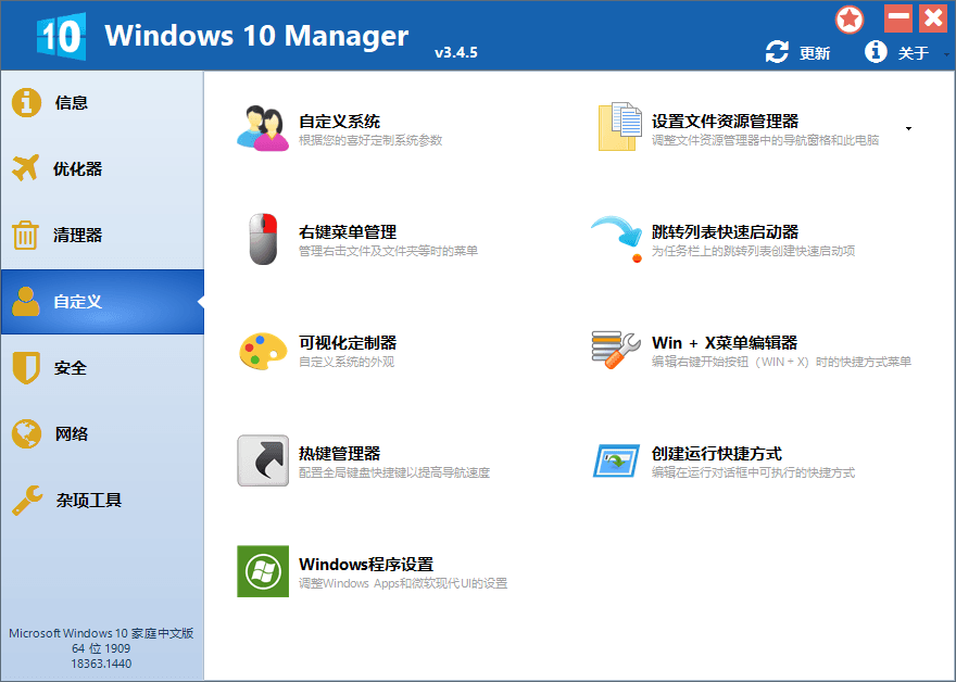 Windows 10 Manager v3.9.3.0 Win10 优化软件