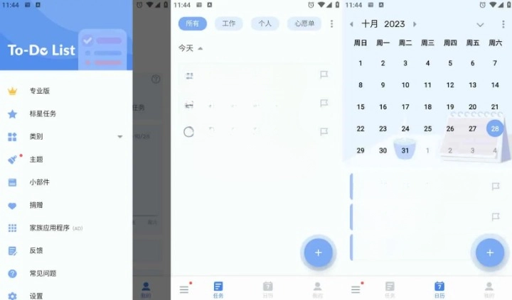 To Do List v1.02.37.1206 解锁专业版 简洁易用，待办事项、时间管理软件