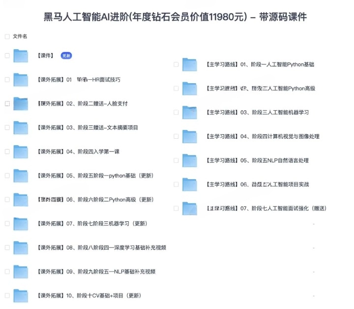 黑马人工智能AI进阶课程