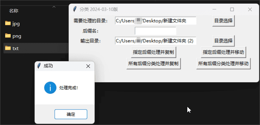 Quick Suffix Classification 文件快速分拣工具 v1.0