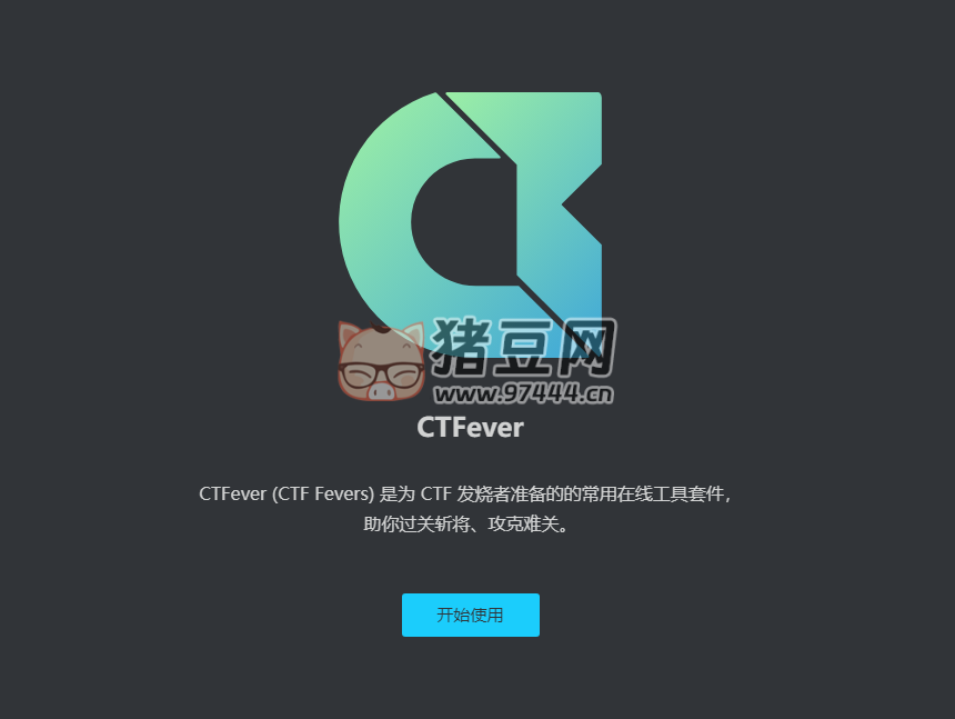 CTFever：网络信息安全发烧者必备的工具套件