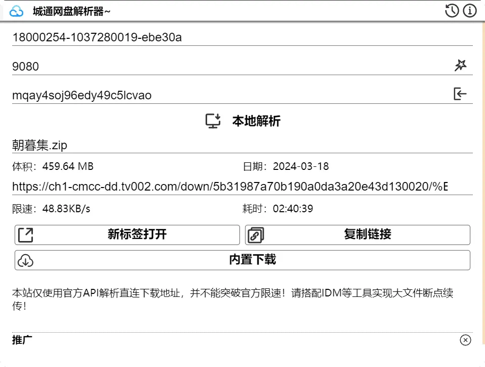 城通网盘在线解析器：粘贴链接解析获取直链