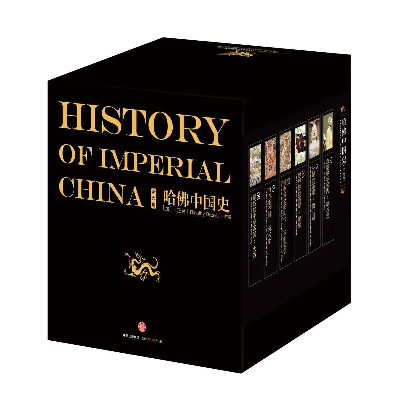 哈佛中国史（全六卷 + 音频 + 英文版）