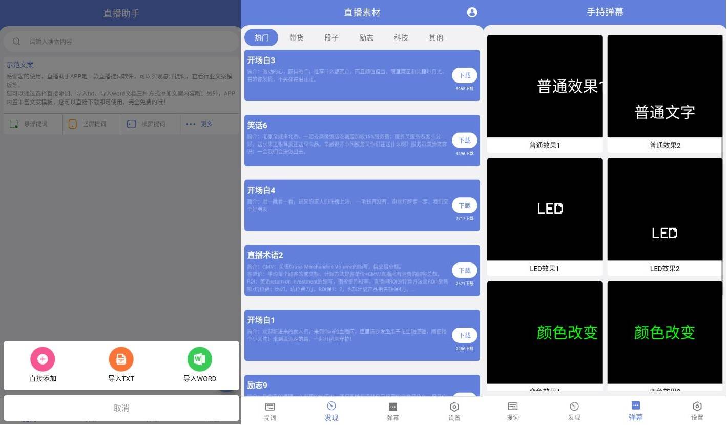 直播助手 v2.0.7 纯净版 直播题词工具