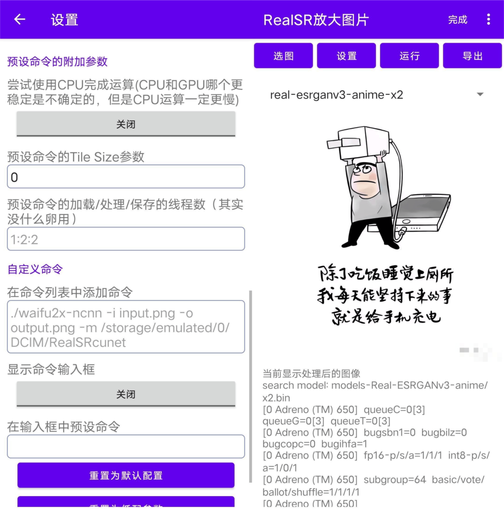 RealSR 放大图片 v1.9.2 强大的手机图片放大工具