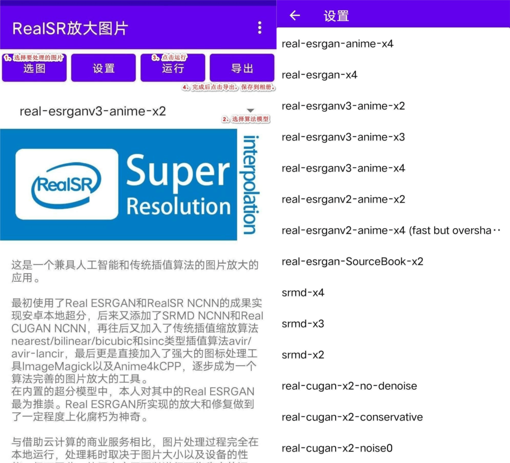 RealSR 放大图片v1.9.2 强大的...