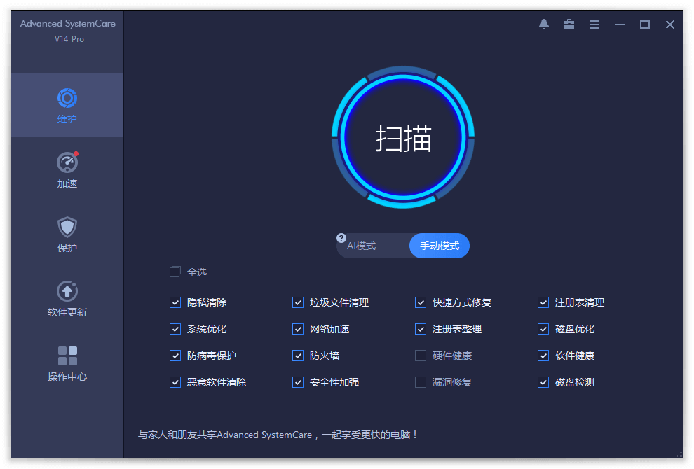 Advanced SystemCare 17 Pro v17.3.0.204 系统清理维护与安全防护软件