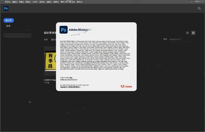 Adobe Photoshop 2024 25.6.0 绿色精简版 便携版