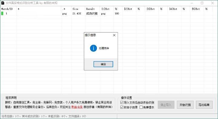 文件真实格式识别分析工具v1.0