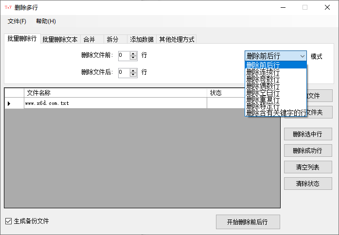 万能 txt 文件超级批量处理器 v1.0