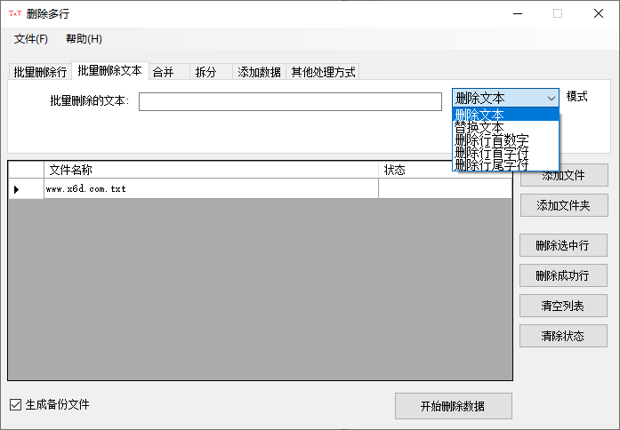 万能 txt 文件超级批量处理器 v1.0