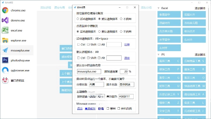 MousePlus 右键增强工具 v5.2.8