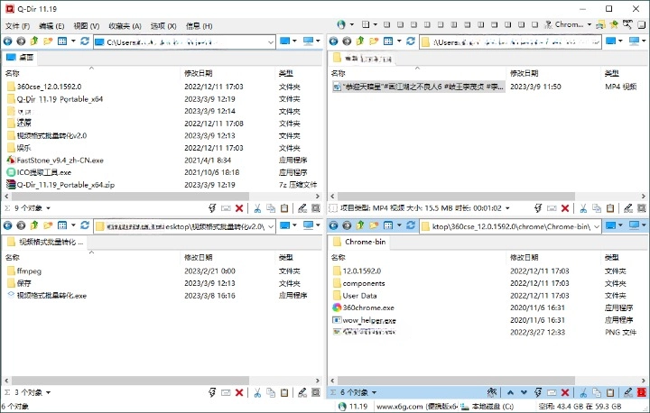 Q-Dir 多窗口文件管理器 v11.49