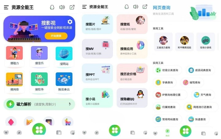 资源全能王 v1.3.2 无广告版 一站式资源搜索神器