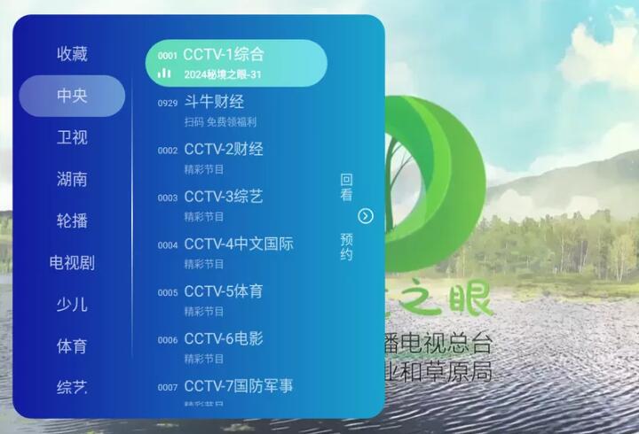 乐看直播 v3.5.0 电视直播能回看