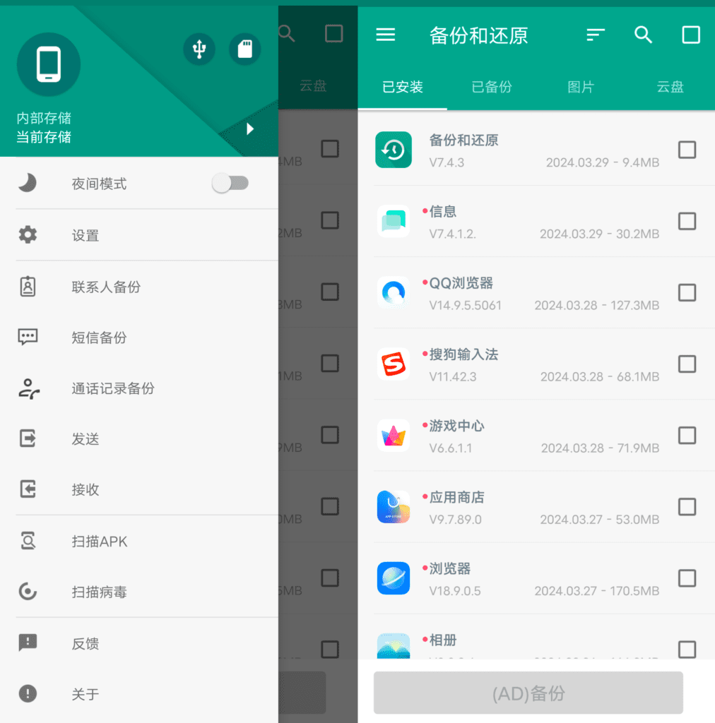 App Backup & Restore_v7.4.3 Android 备份和还原