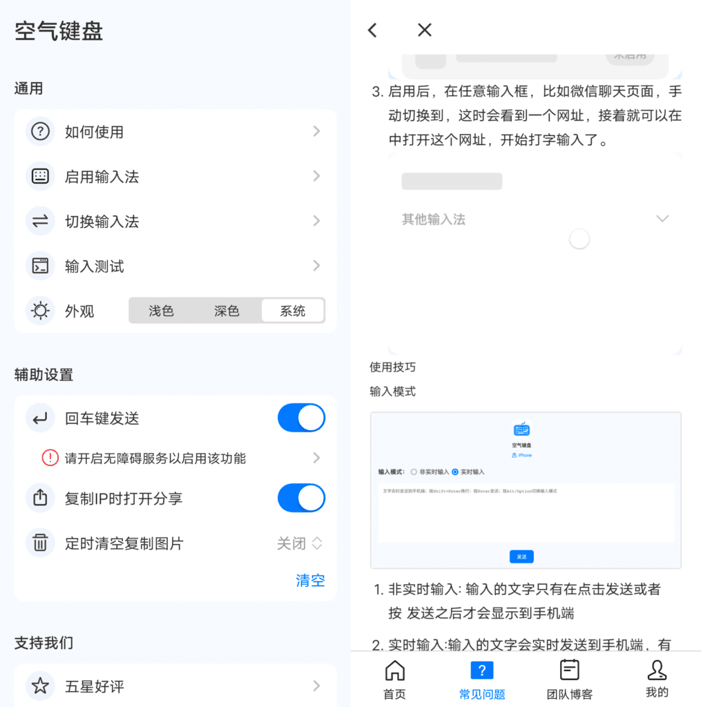 空气键盘 v1.0.3 一款非常好用的智能键盘工具