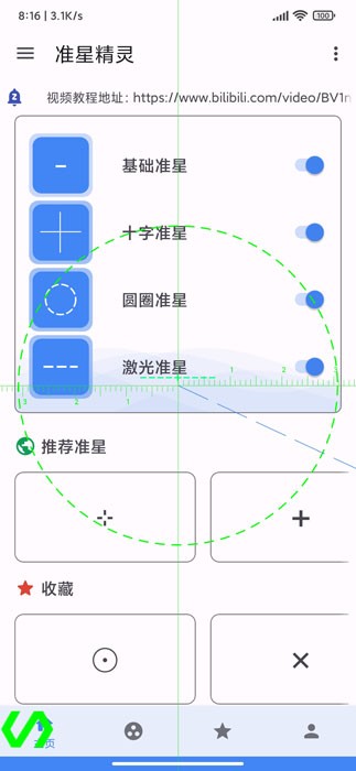 准星精灵v3.7 一款专为和平精英...