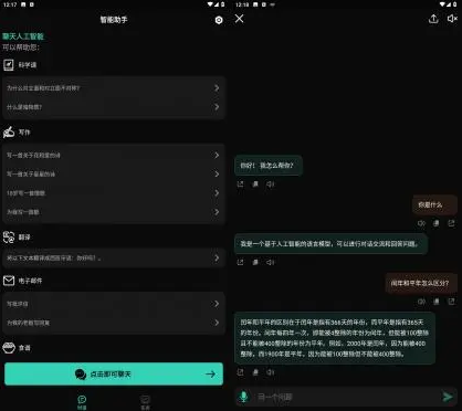 ChatGPT 智能助手 v1.8.3 解锁会员版