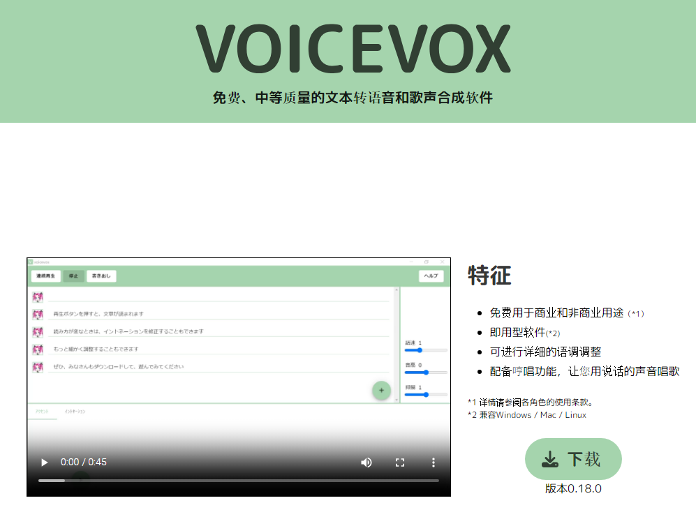 VOICEVOX：免费开源日语文本转语音工具