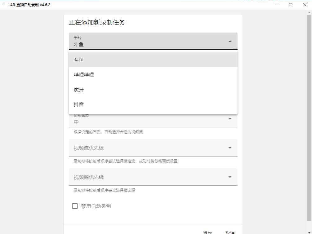 LAR 直播自动录制软件v4.6.2