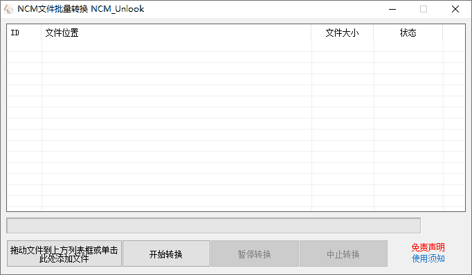 NCM文件批量转换ncm/qmc/kgm转...