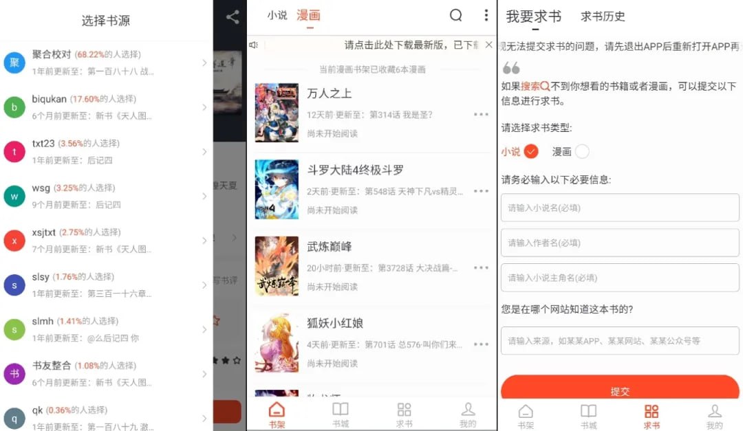 追书大全v1.0.8 热门小说、漫画...