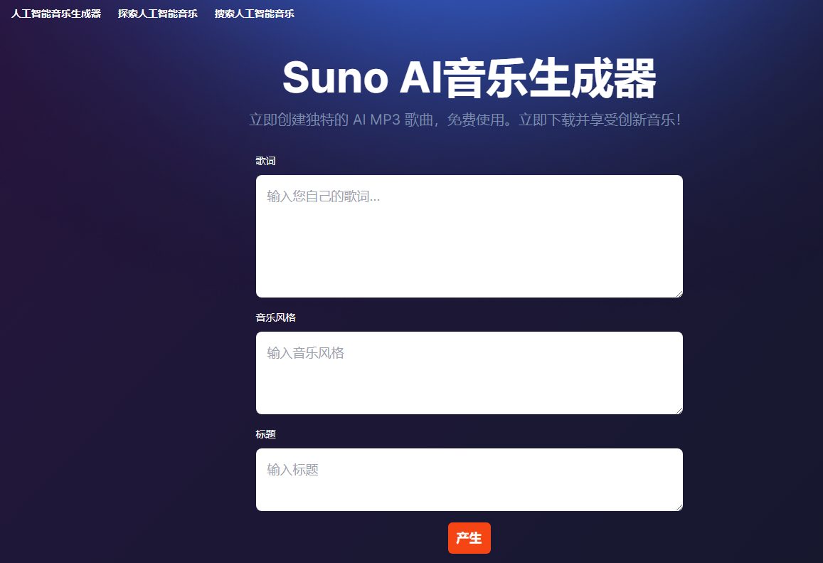 Suno API：一个在线 Suno AI 音乐生成器