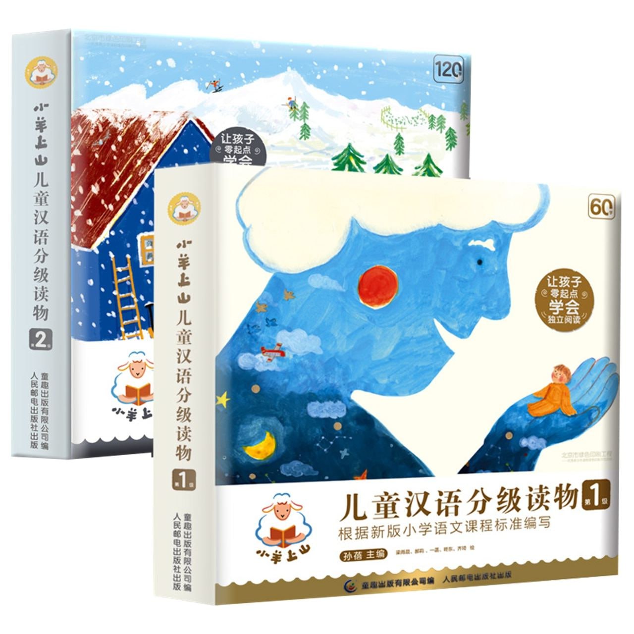 儿童汉语分级读物《小羊上山》第 1 - 4 季 PDF 电子版 + 精读视频 +MP3 音频