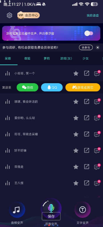 变声器大师 v6.2.25 功能强大的变声应用