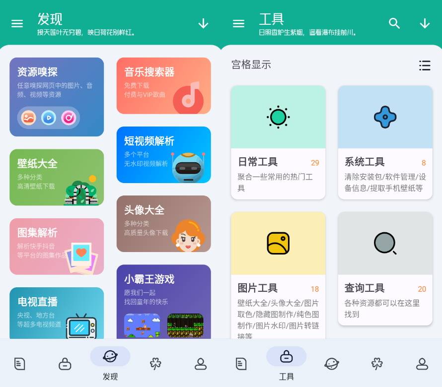 工具大师v1.2.2 解锁高级会员版