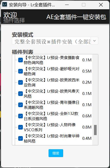 LR 插件全套合集 一键安装插件合集上千款