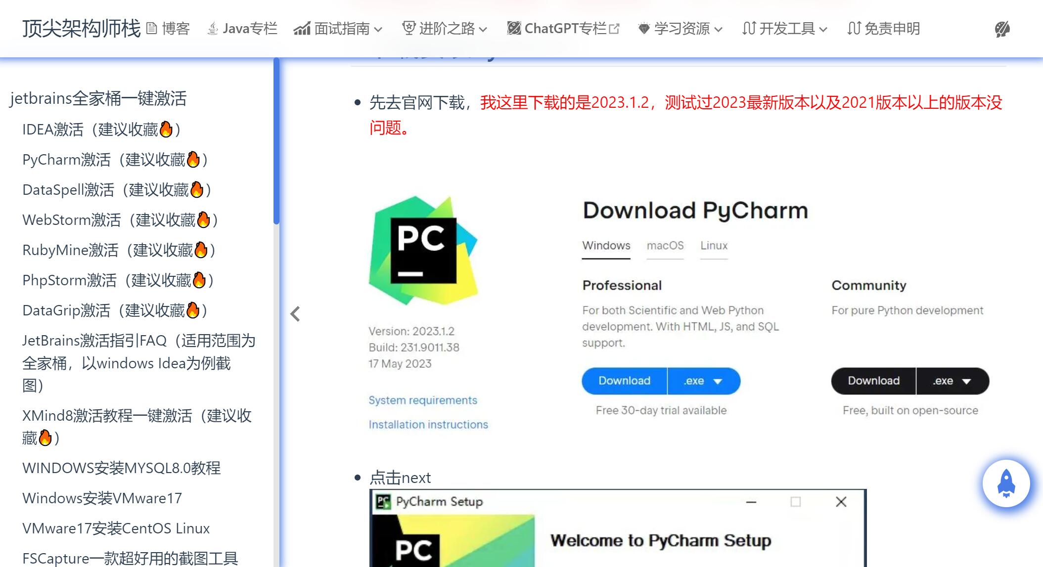 PyCharm 破解安装激活最新教程