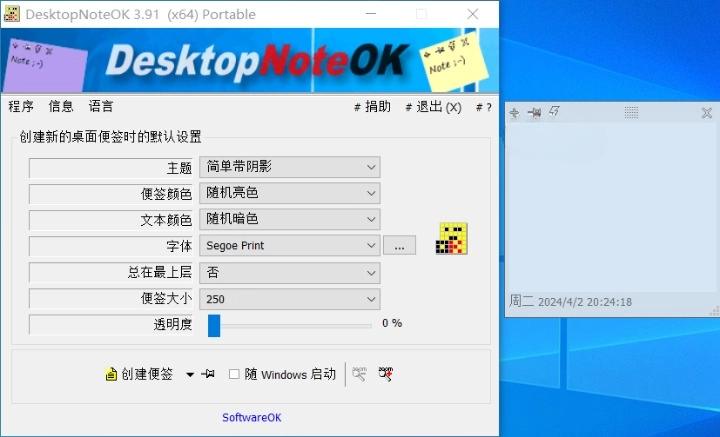 DesktopNoteOK 桌面便签便笺v3...