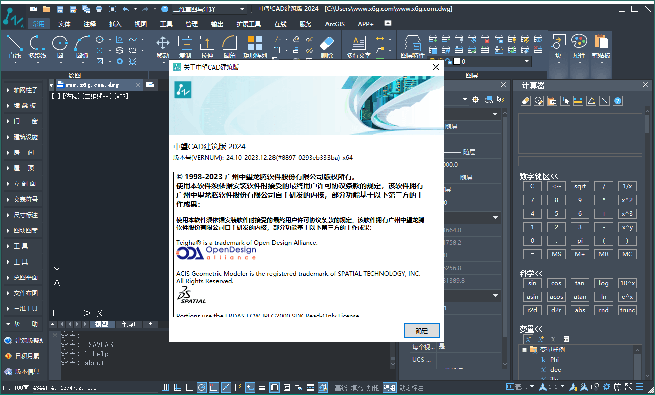 中望 CAD 建筑版 2024 SP1.3 中文版