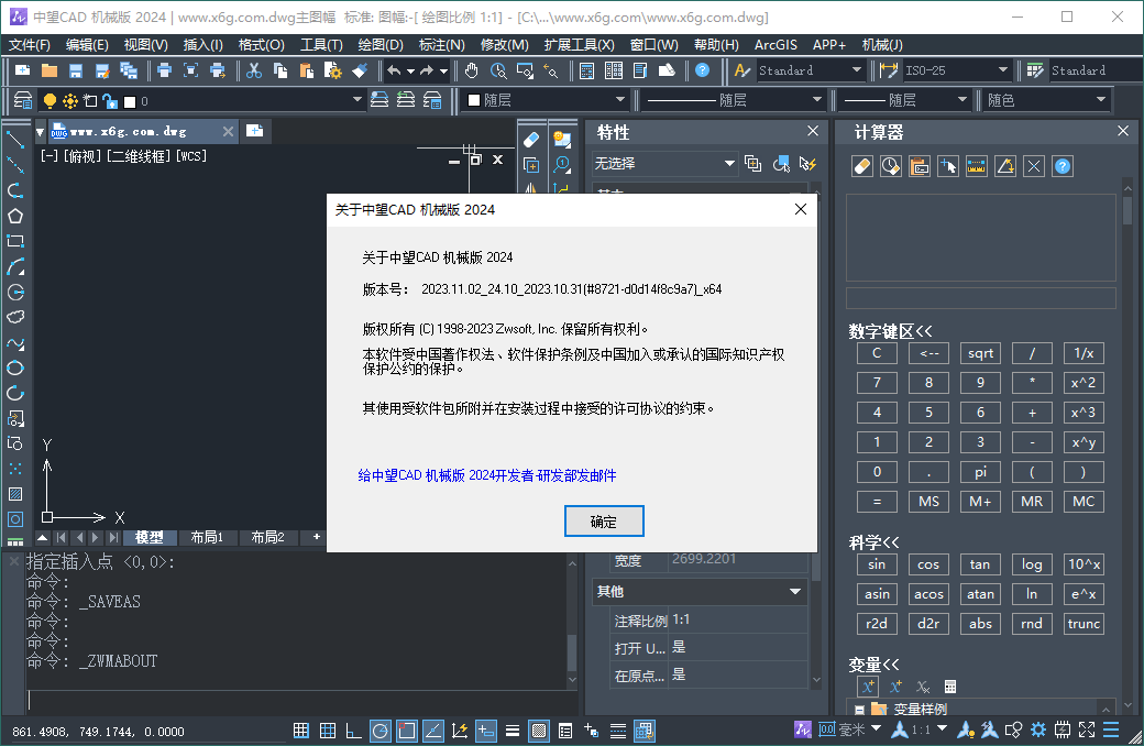 中望 CAD 机械版 2024 SP1.3 中文版