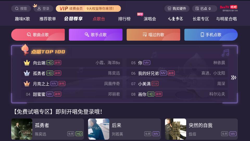 唱吧TV版v2.1.8高级版