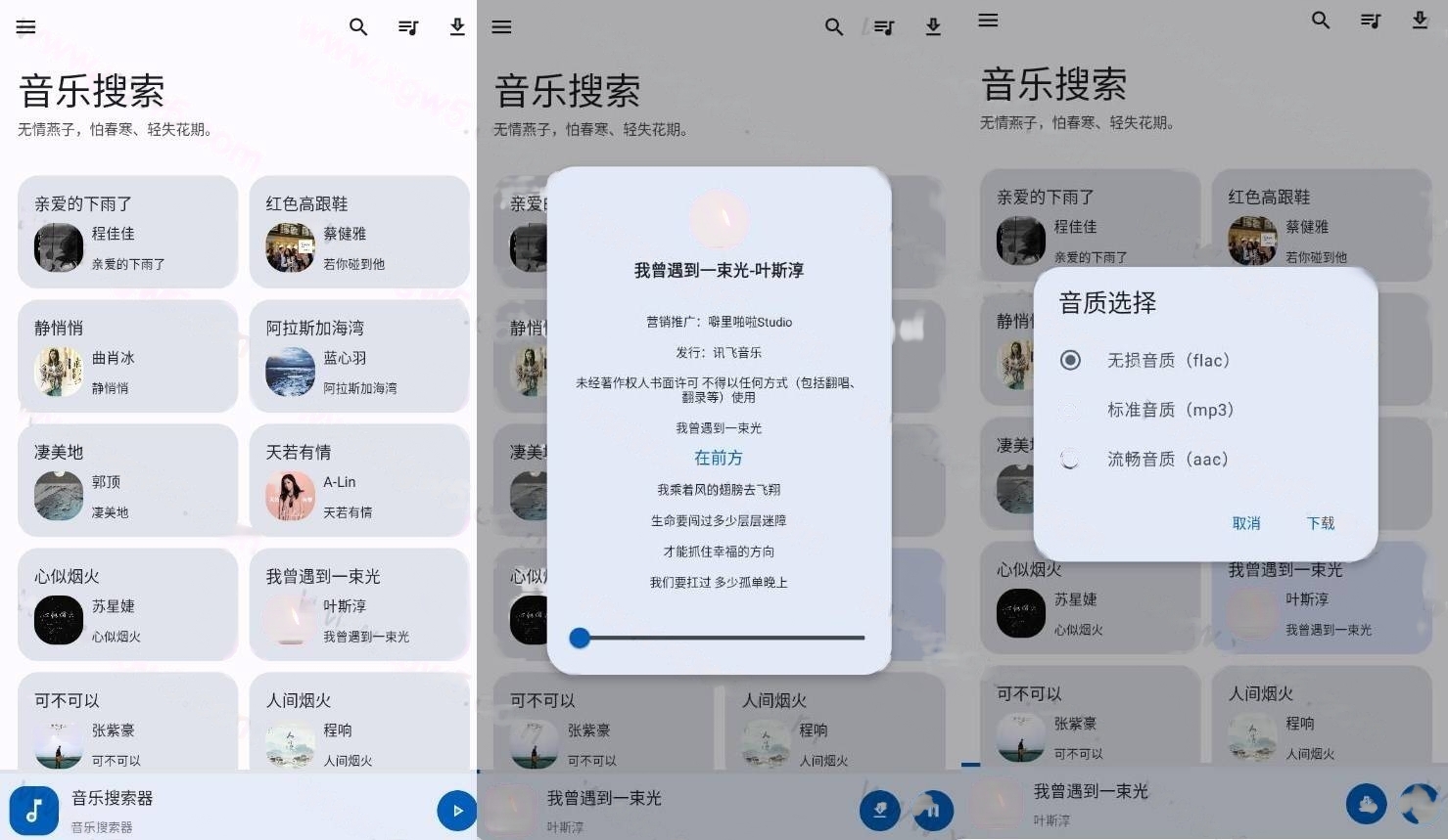 音乐搜索 v1.6.0 清爽版