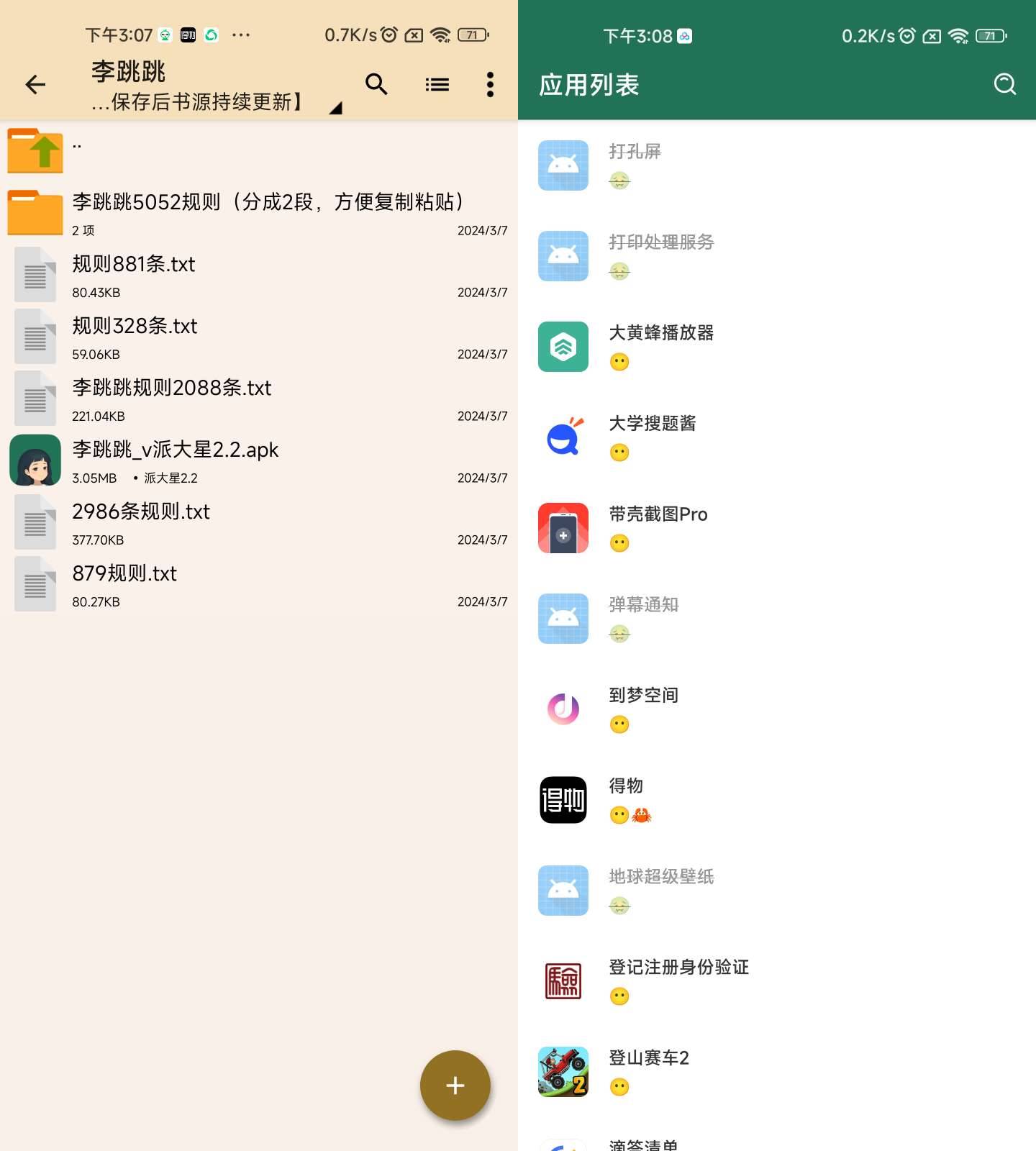 李跳跳派大星v2.2 自动跳过APP...