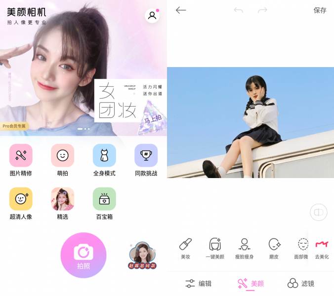 美颜相机 v11.9.80 去广告会员版