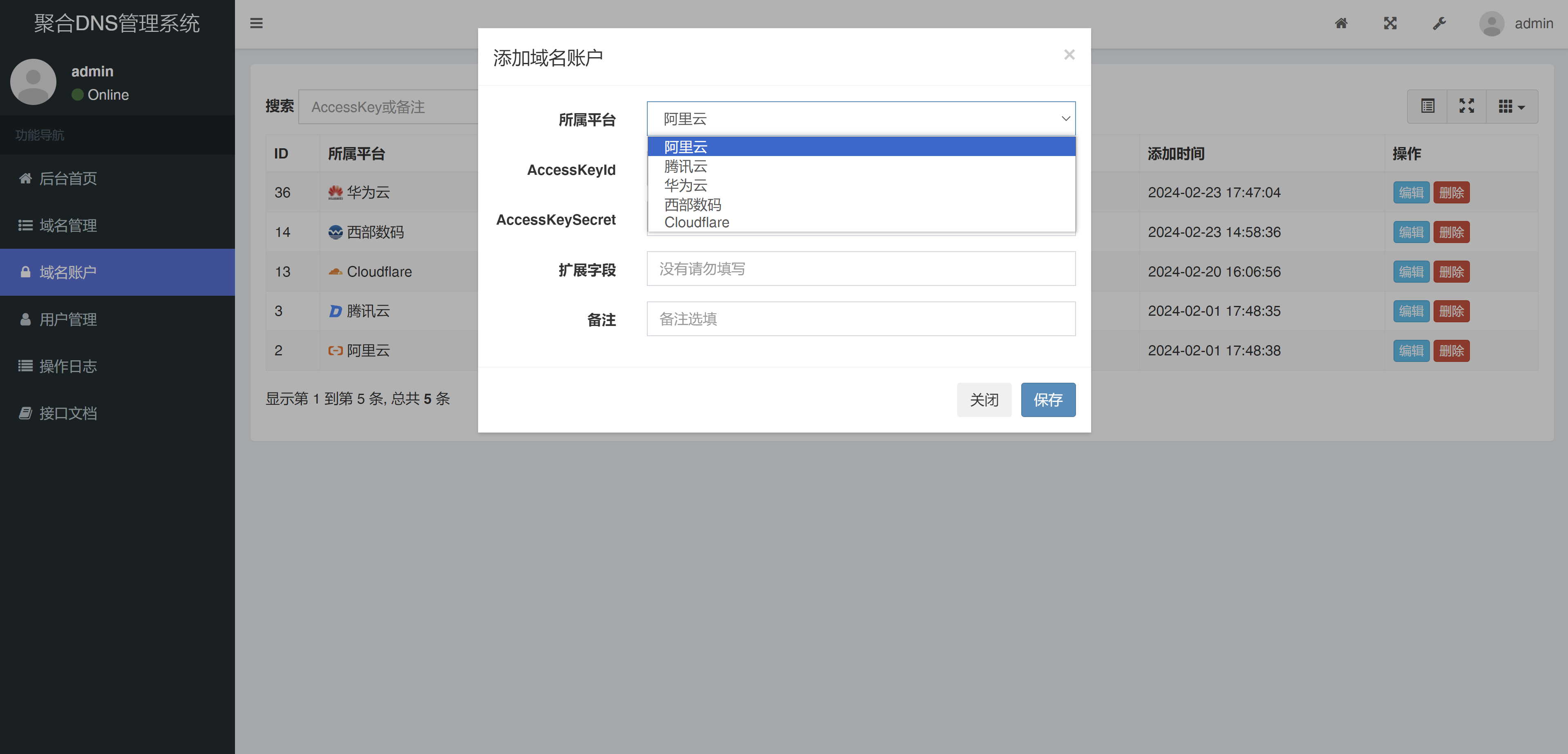 彩虹聚合 DNS 管理系统 v1.0 源码