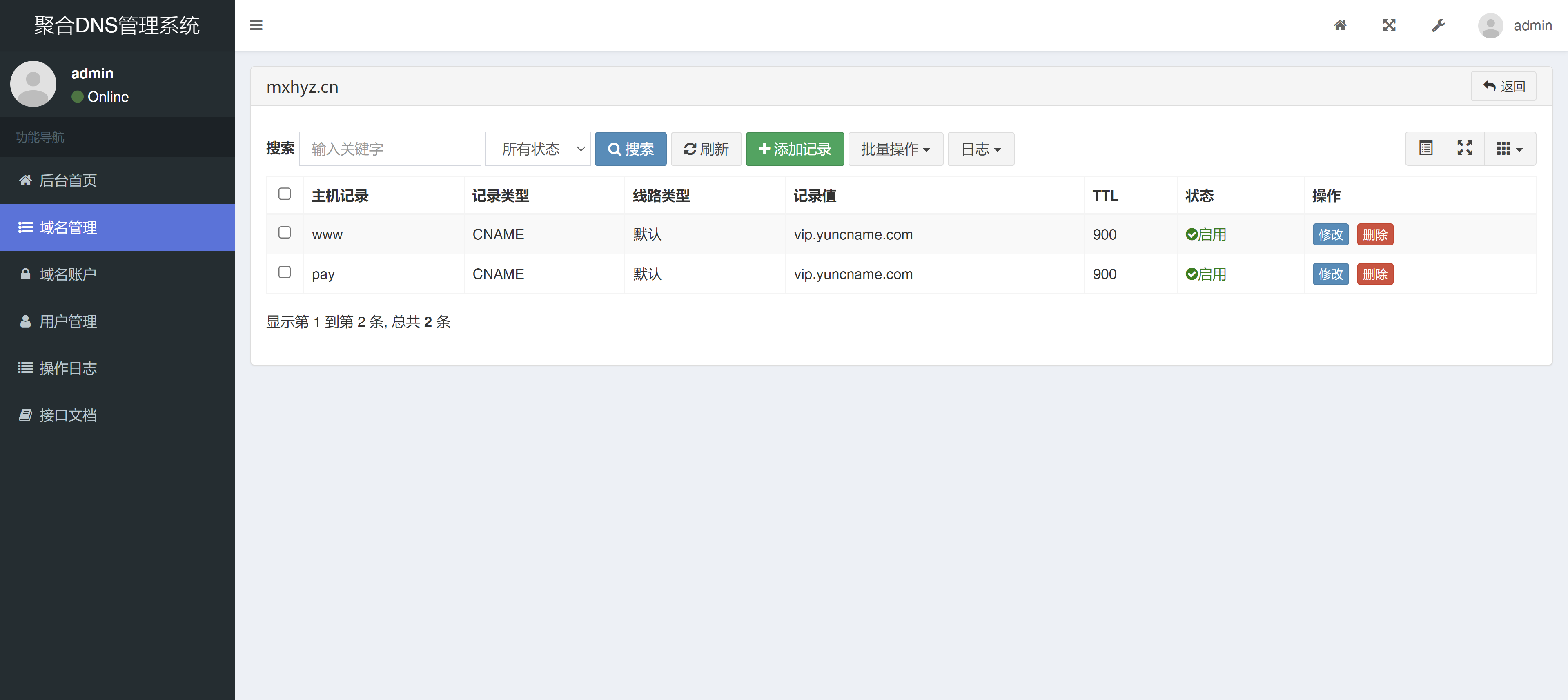 彩虹聚合 DNS 管理系统 v1.0 源码