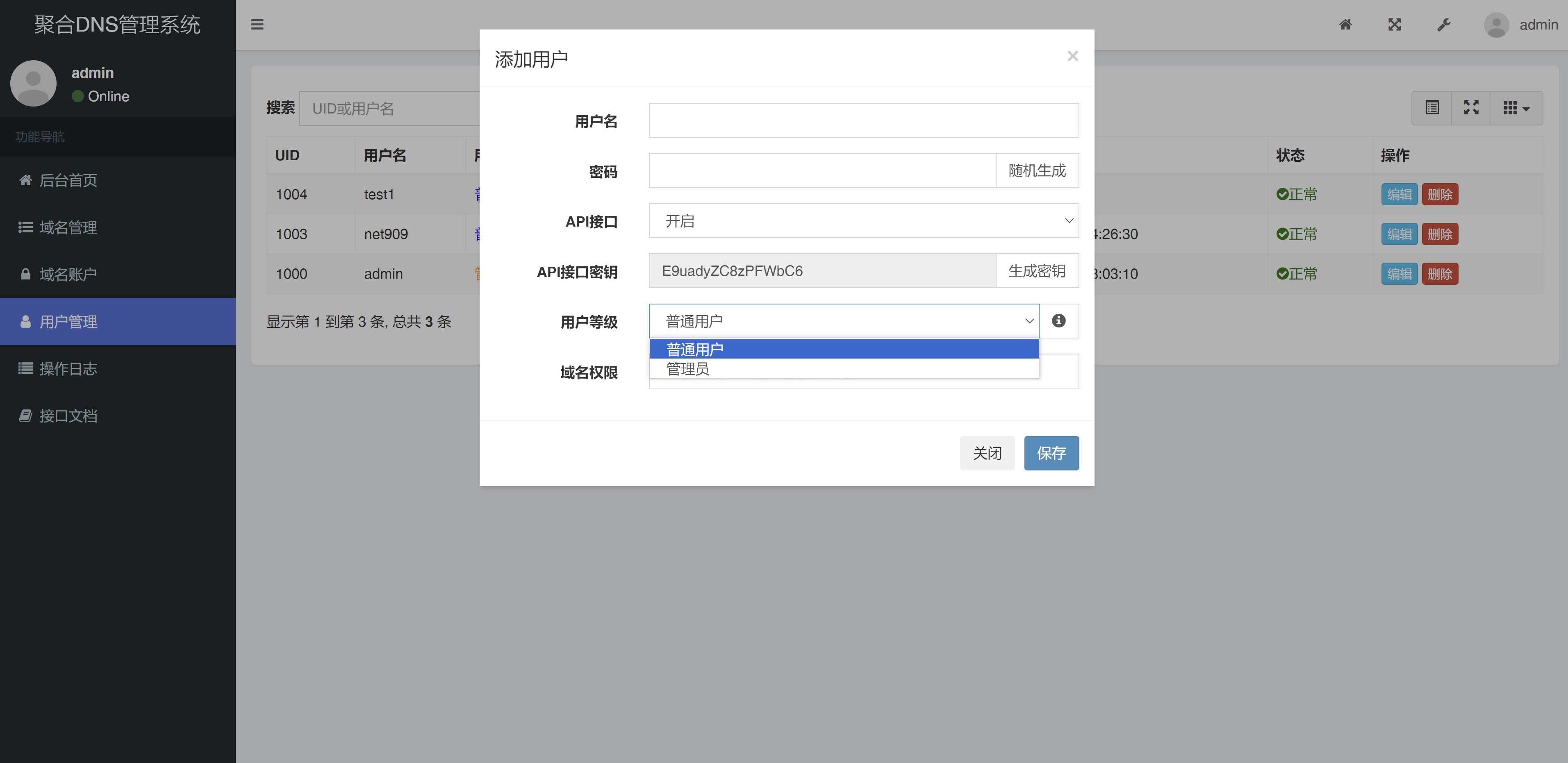 彩虹聚合 DNS 管理系统 v1.0 源码