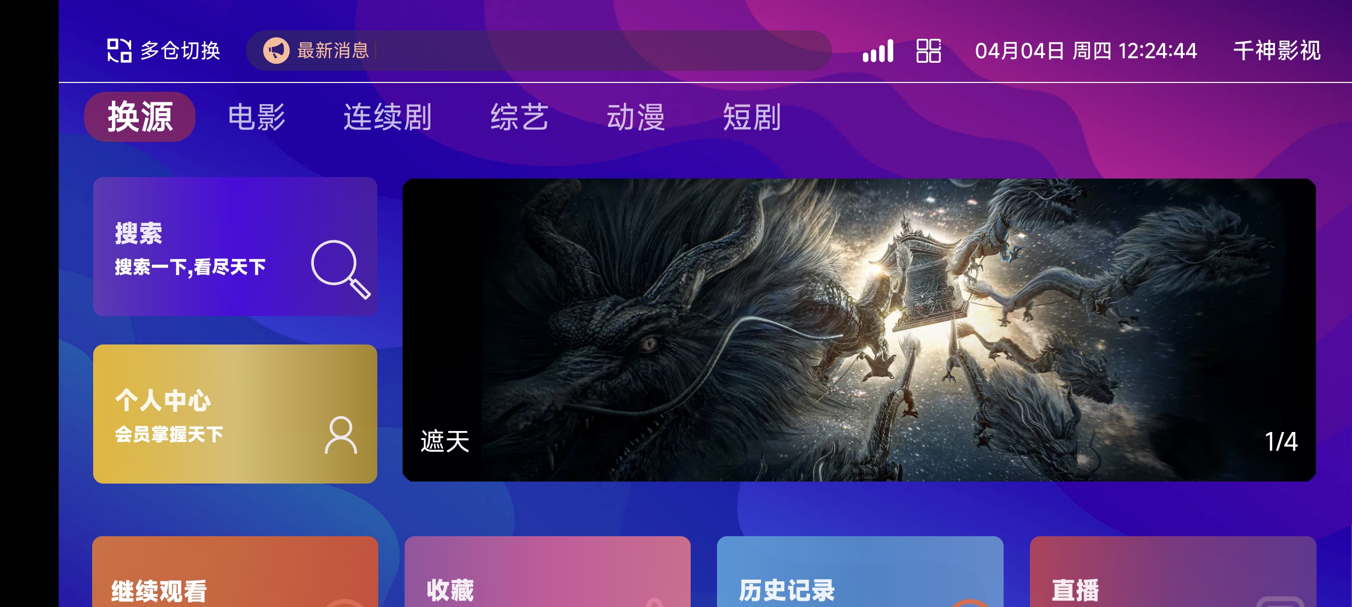 TVBox 二次开发影视系统酷点 1.4.4 反编译版本源码