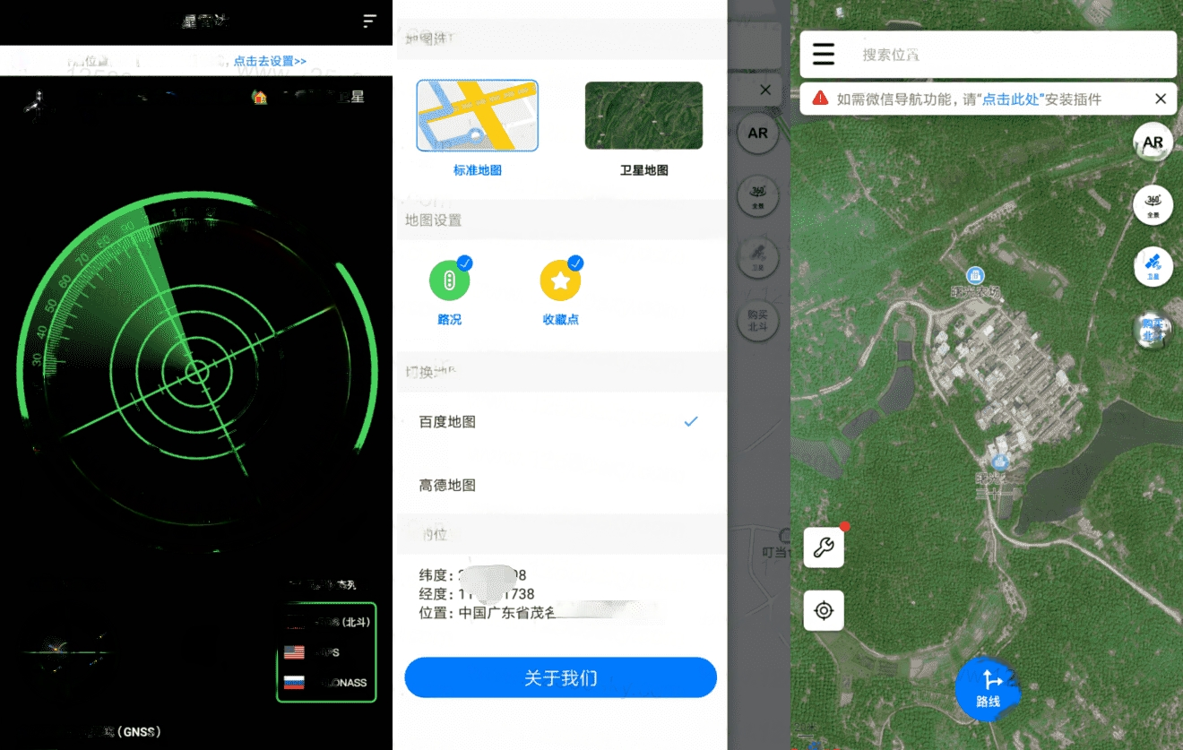 北斗导航地图 v2.0.3.3 集成主流地图聚合