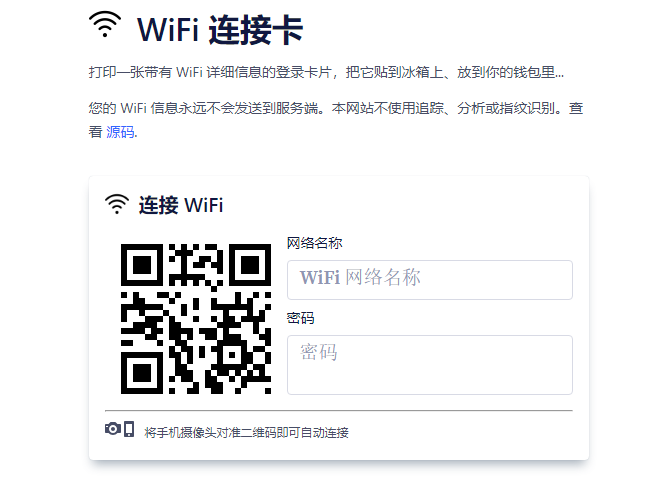 WiFi Card：一个简单易用的 WiFi 连接卡片制作工具