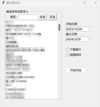 WechatMoments v0.0.1 一款简单...