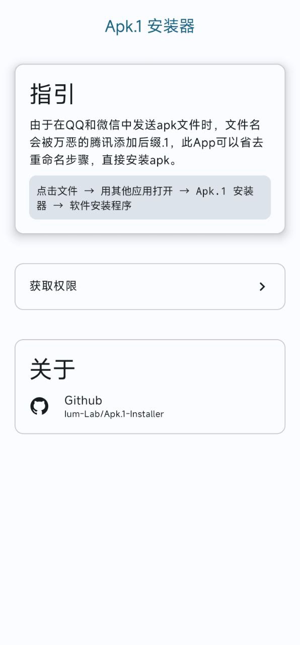 Apk.1 Installer v1.5 一个用于直接安装 apk.1 以及其它 apk 文件的工具